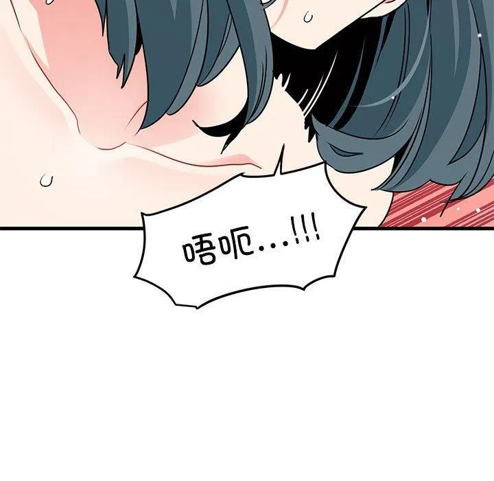 发小碰不得 - 第46話 - page 155