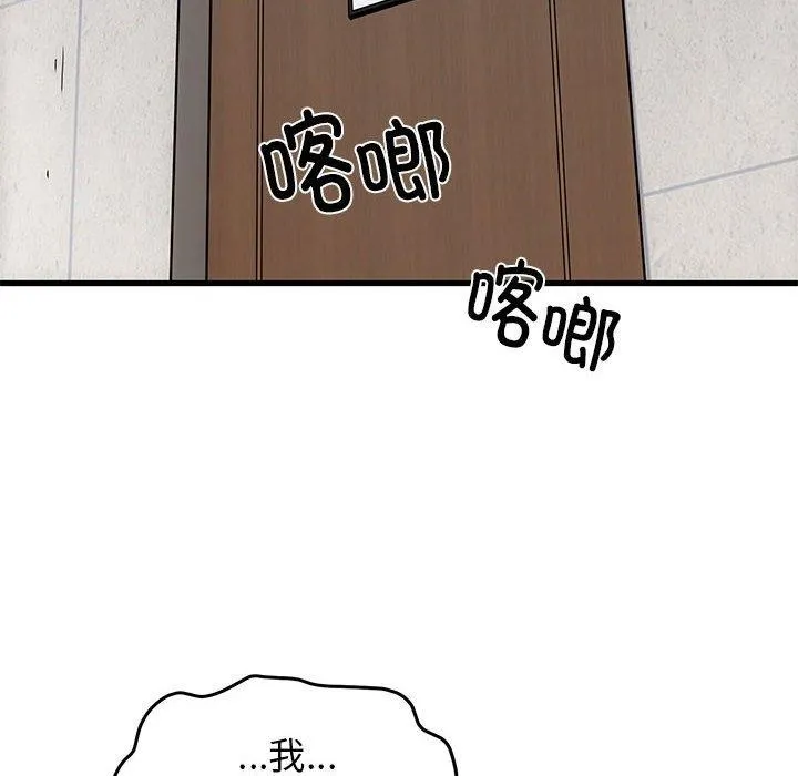 发小碰不得 - 第46話 - page 160