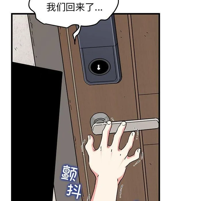 发小碰不得 - 第46話 - page 161