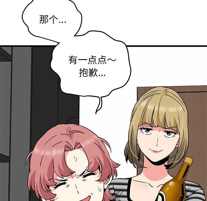 发小碰不得 - 第46話 - page 163