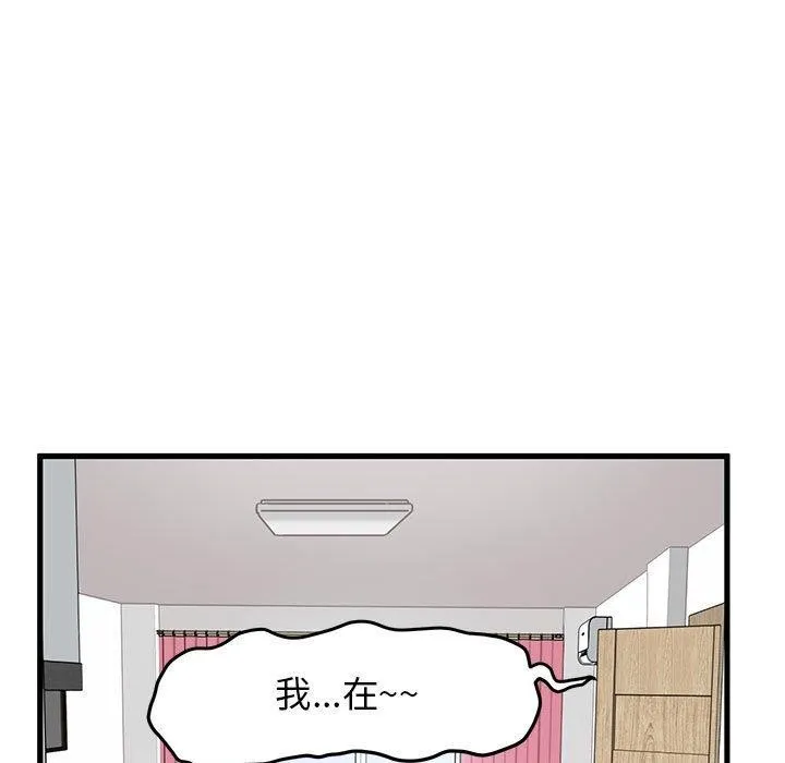 发小碰不得 - 第46話 - page 167
