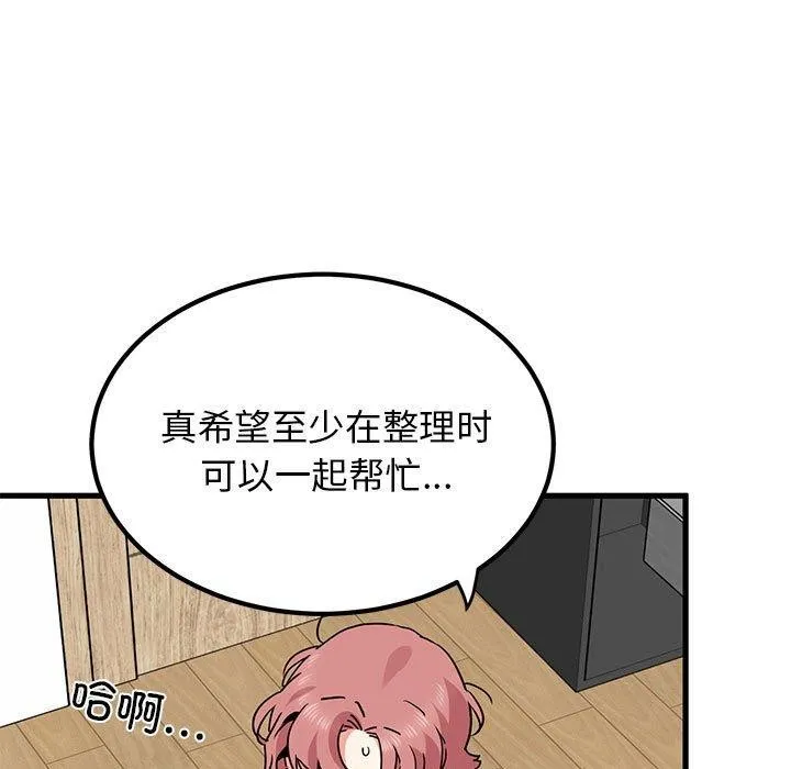 发小碰不得 - 第46話 - page 169
