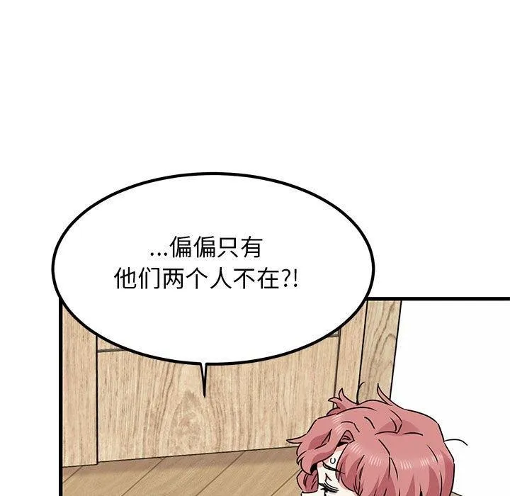 发小碰不得 - 第46話 - page 171