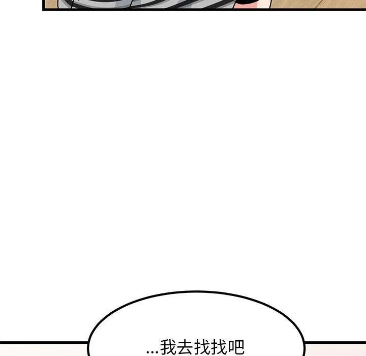 发小碰不得 - 第46話 - page 173
