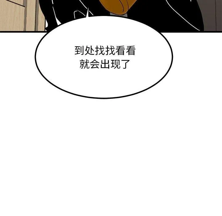 发小碰不得 - 第46話 - page 176