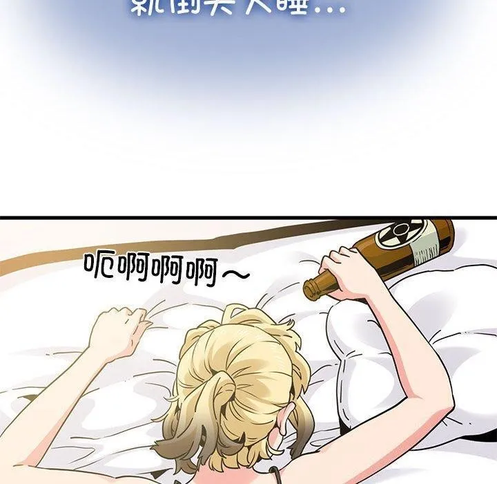 发小碰不得 - 第55話 - page 10