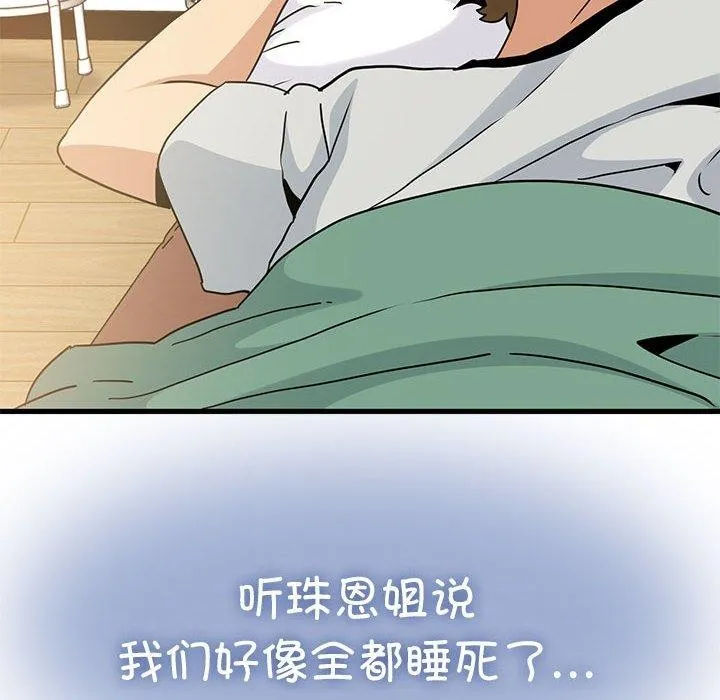发小碰不得 - 第55話 - page 16