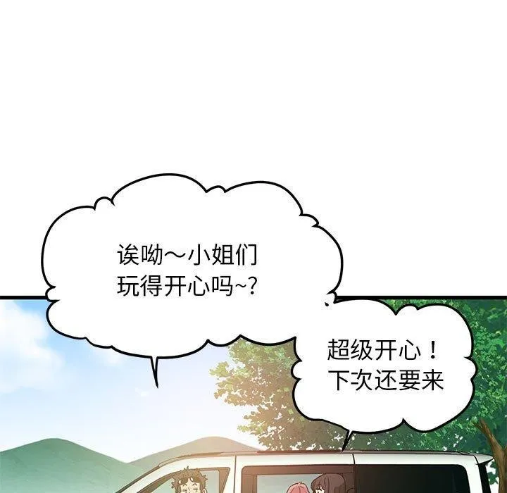 发小碰不得 - 第55話 - page 23
