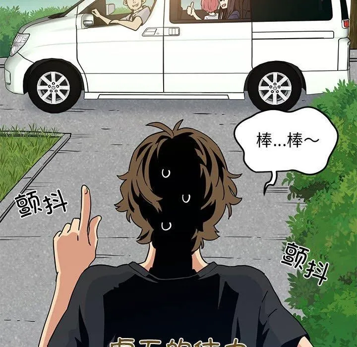 发小碰不得 - 第55話 - page 24