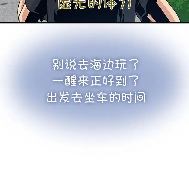 发小碰不得 - 第55話 - page 25