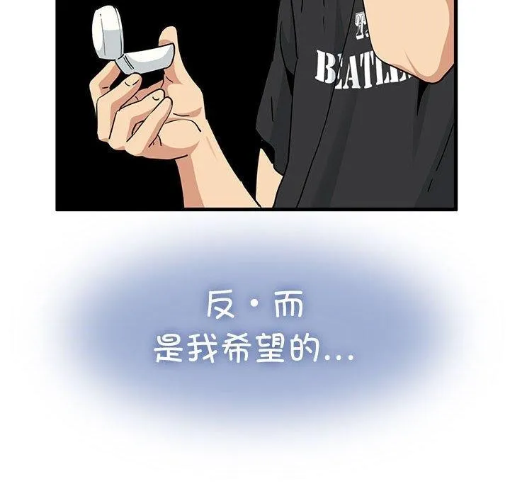 发小碰不得 - 第55話 - page 32