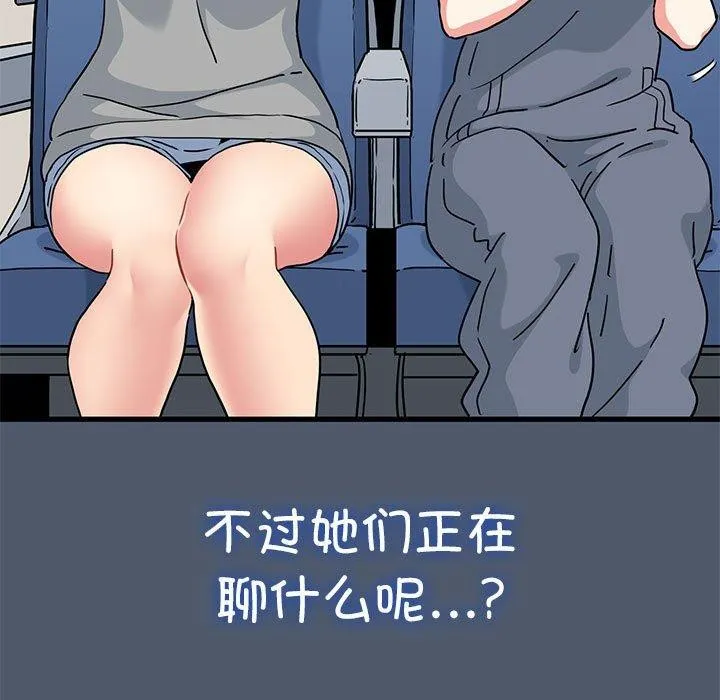 发小碰不得 - 第55話 - page 43