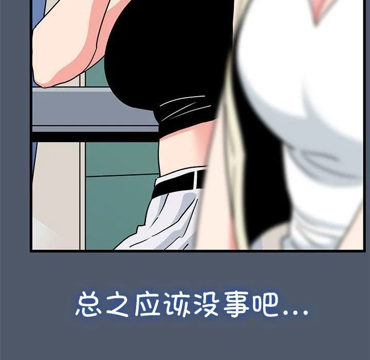 发小碰不得 - 第55話 - page 59