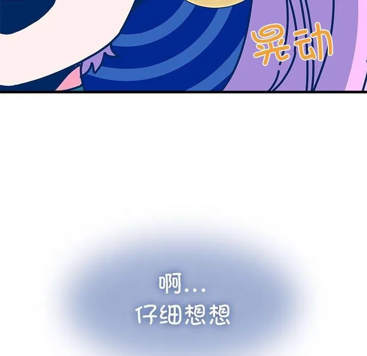 发小碰不得 - 第55話 - page 71
