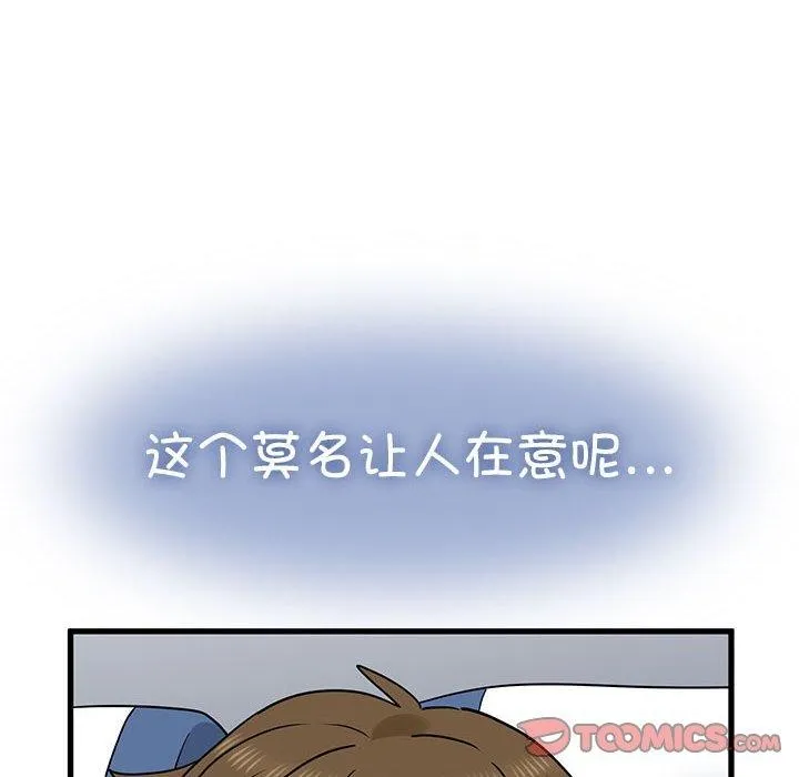 发小碰不得 - 第55話 - page 76