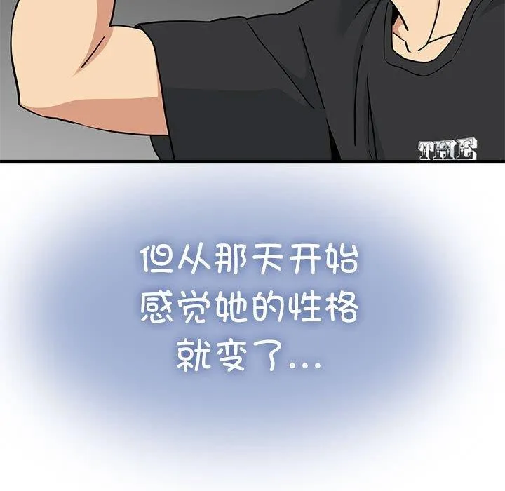 发小碰不得 - 第55話 - page 85