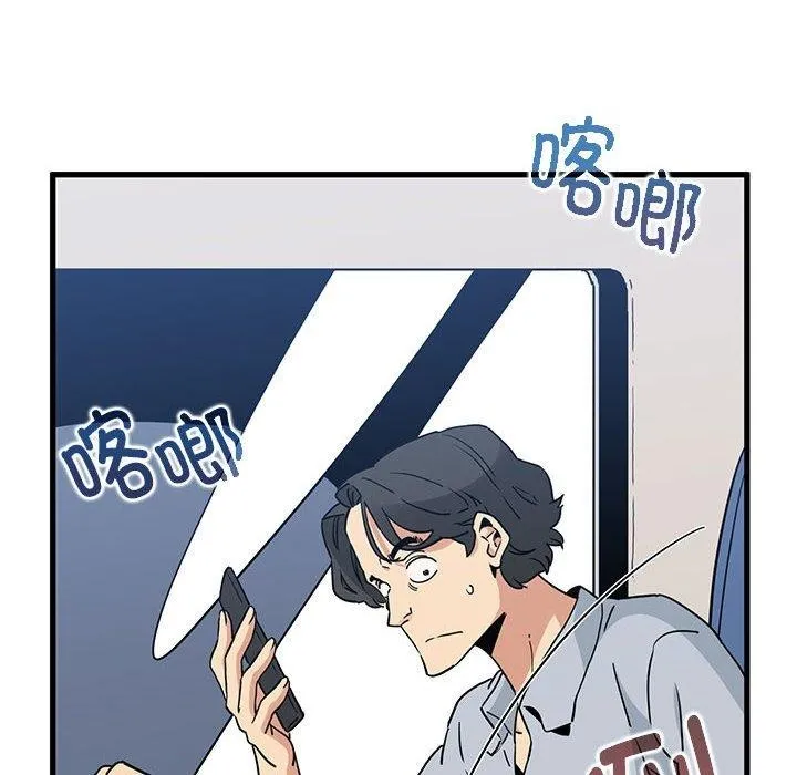 发小碰不得 - 第55話 - page 88
