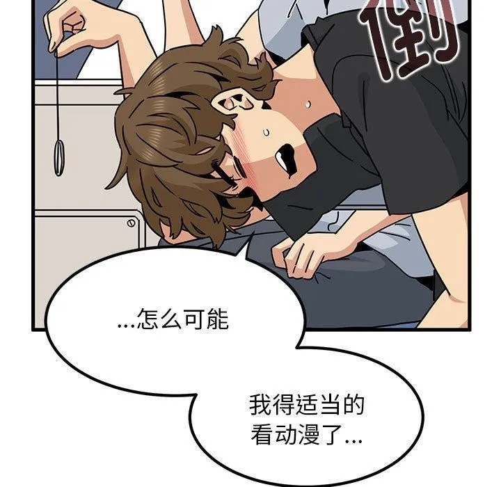 发小碰不得 - 第55話 - page 89