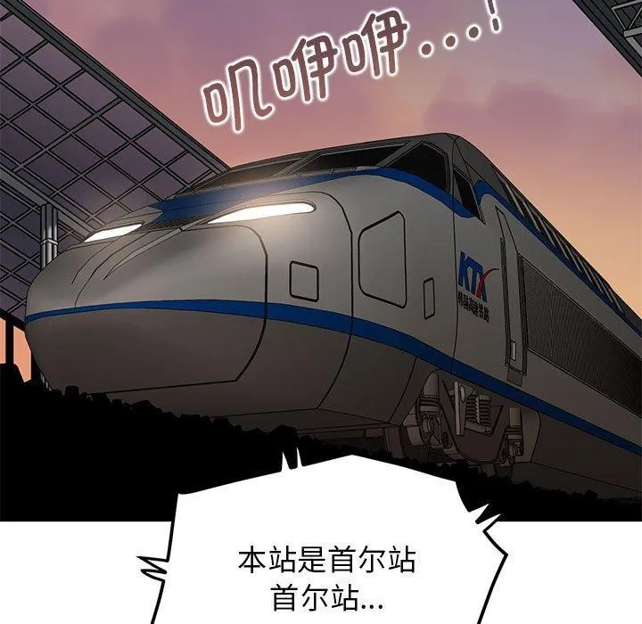 发小碰不得 - 第55話 - page 91