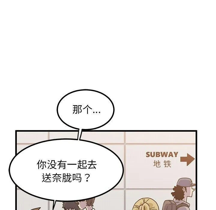 发小碰不得 - 第55話 - page 107