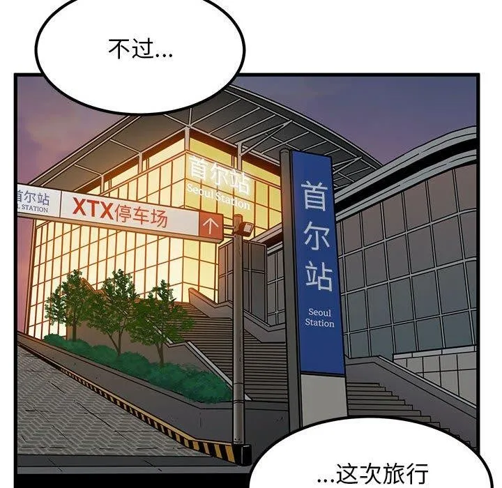 发小碰不得 - 第55話 - page 112