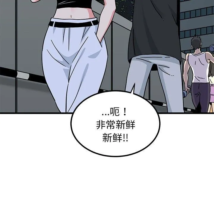 发小碰不得 - 第55話 - page 115
