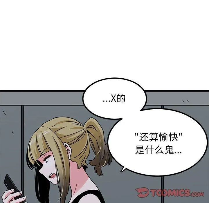 发小碰不得 - 第55話 - page 116