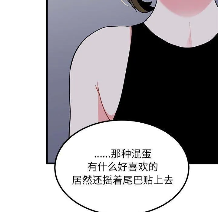 发小碰不得 - 第55話 - page 121