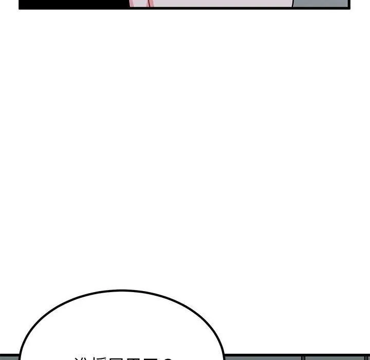 发小碰不得 - 第55話 - page 128