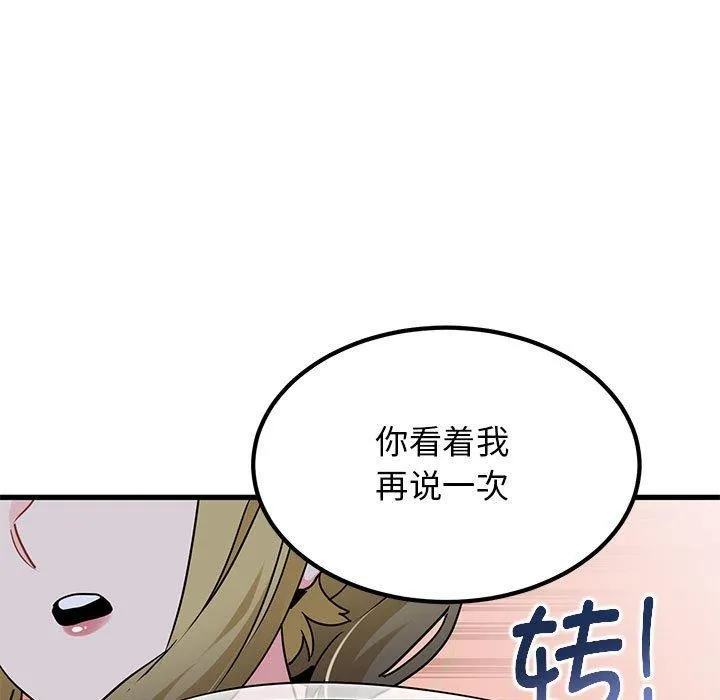 发小碰不得 - 第55話 - page 131
