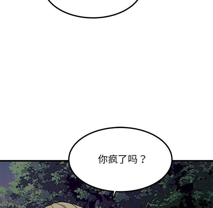 发小碰不得 - 第55話 - page 133