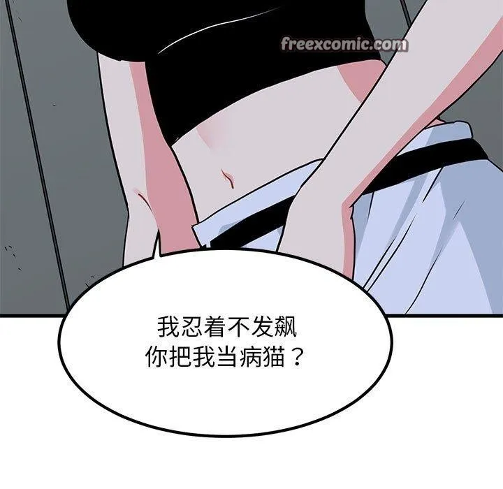 发小碰不得 - 第55話 - page 135