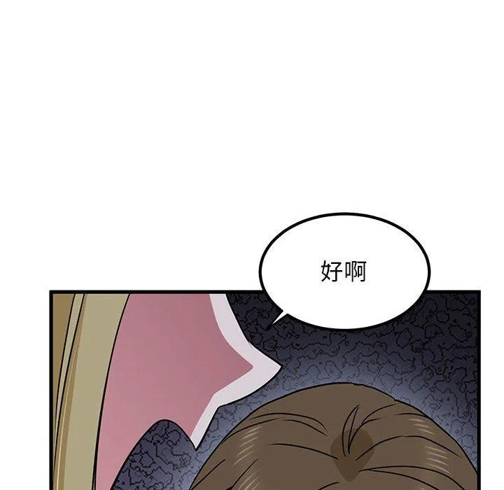 发小碰不得 - 第55話 - page 136