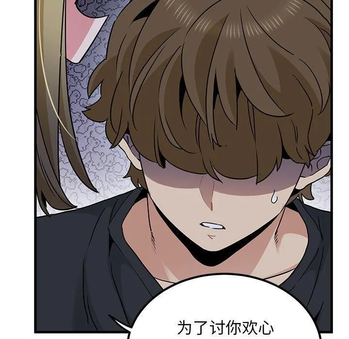 发小碰不得 - 第55話 - page 137