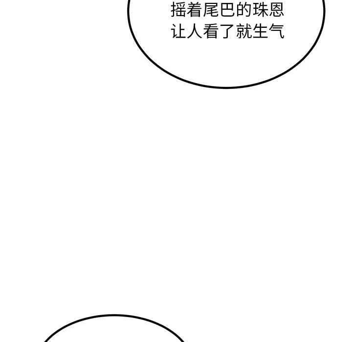 发小碰不得 - 第55話 - page 138