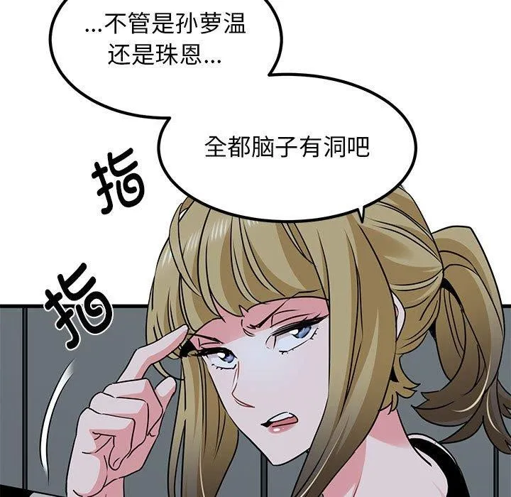 发小碰不得 - 第55話 - page 139