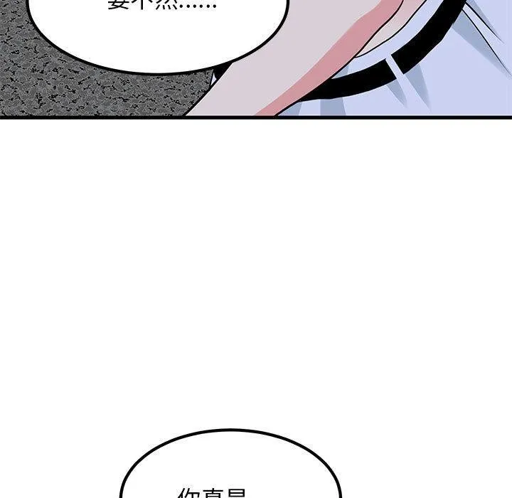 发小碰不得 - 第55話 - page 141