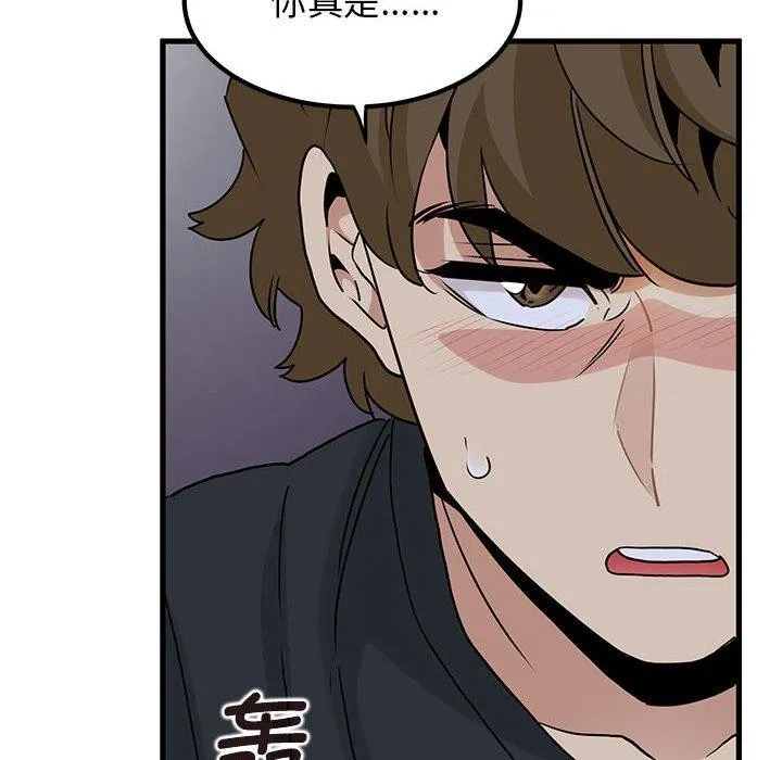 发小碰不得 - 第55話 - page 142