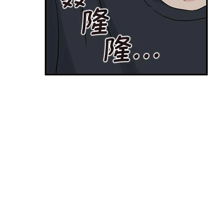发小碰不得 - 第55話 - page 143