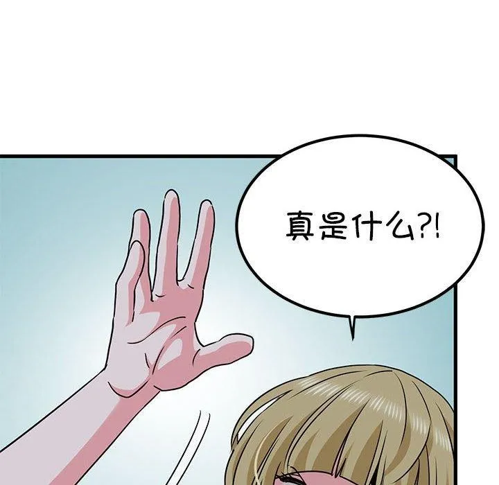 发小碰不得 - 第55話 - page 144