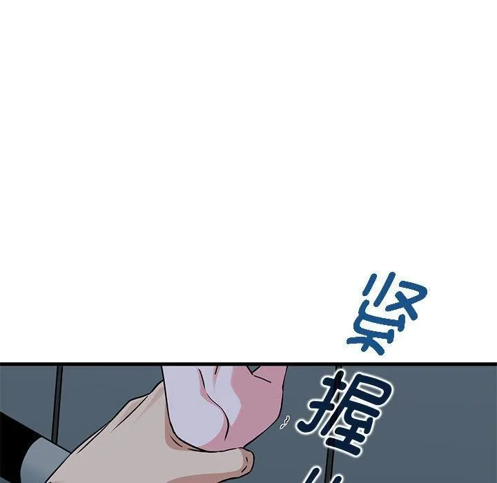 发小碰不得 - 第55話 - page 151