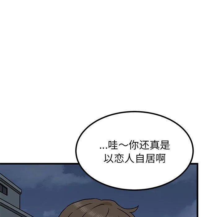 发小碰不得 - 第55話 - page 153