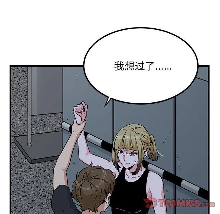 发小碰不得 - 第55話 - page 156
