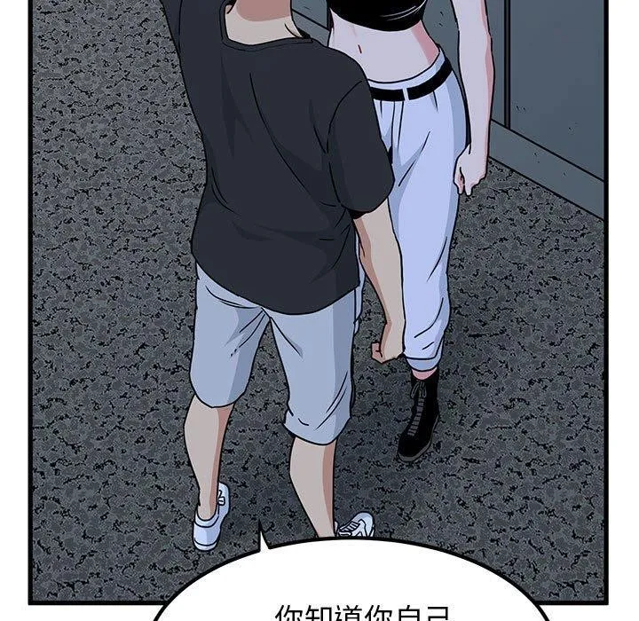 发小碰不得 - 第55話 - page 157