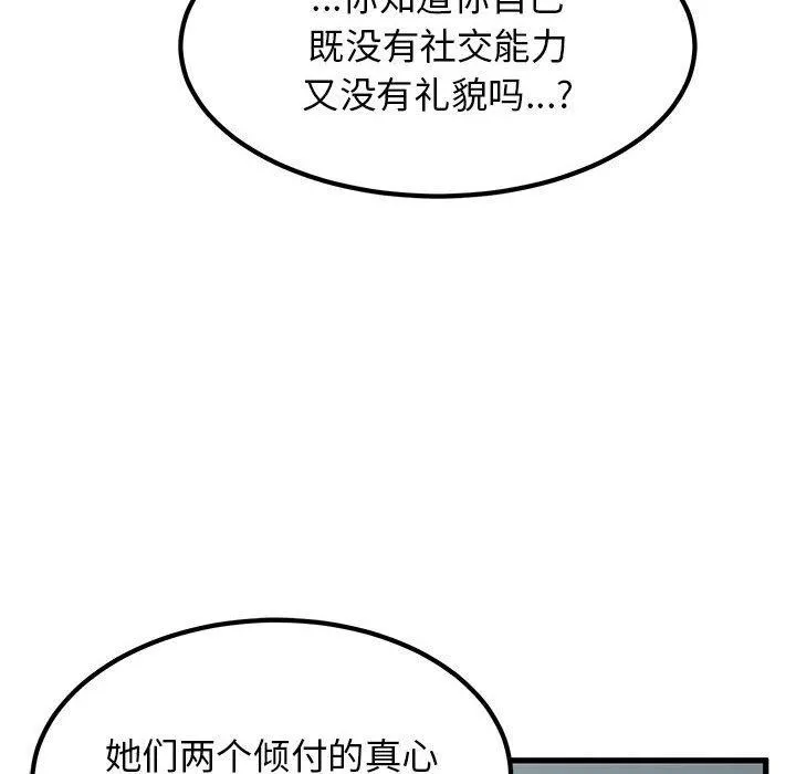 发小碰不得 - 第55話 - page 158