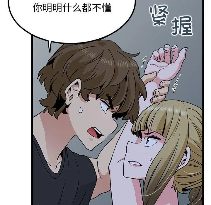 发小碰不得 - 第55話 - page 159