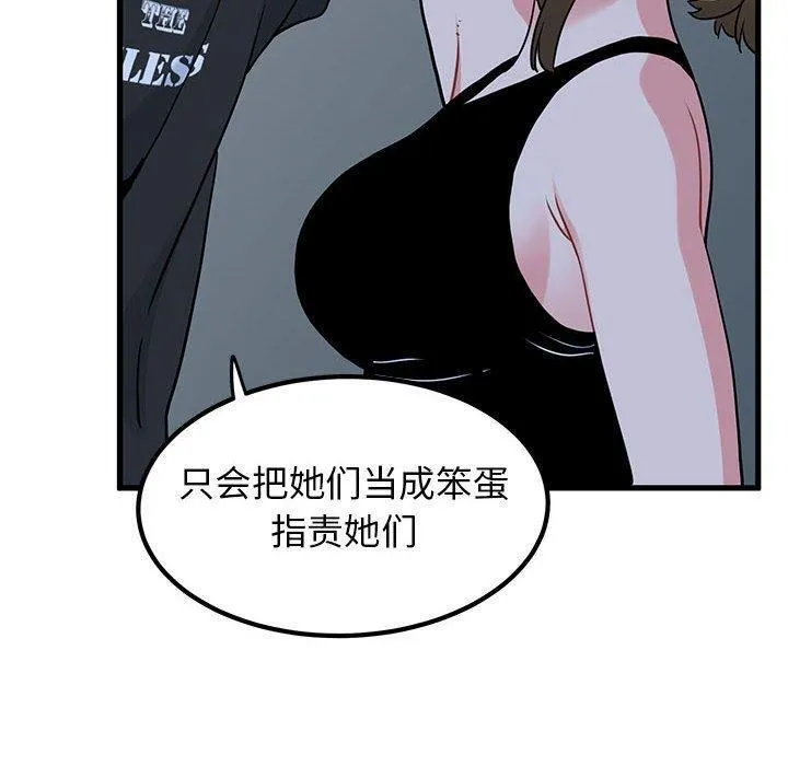 发小碰不得 - 第55話 - page 160