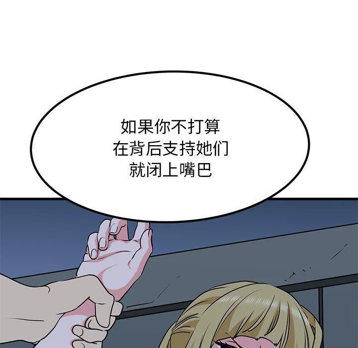 发小碰不得 - 第55話 - page 161
