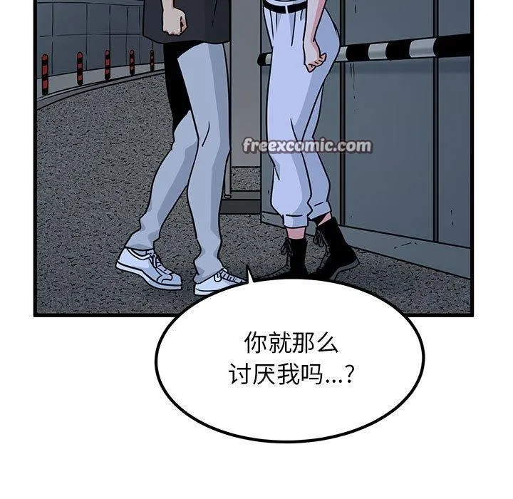 发小碰不得 - 第55話 - page 165