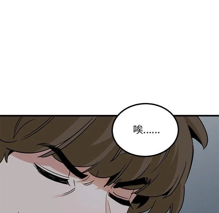 发小碰不得 - 第55話 - page 166